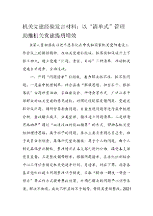 机关党建经验发言材料.docx
