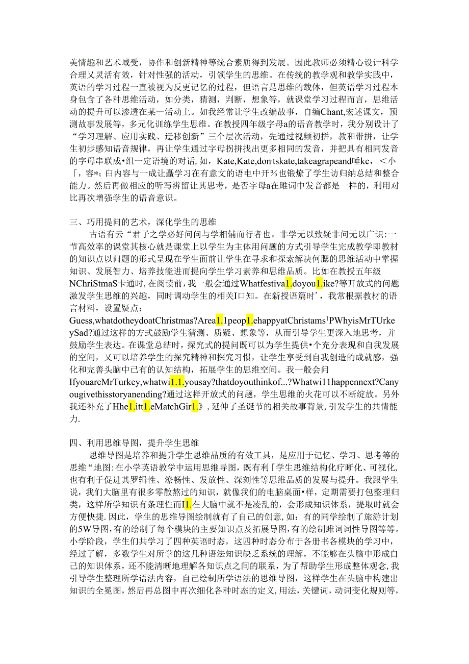 探讨如何在活动实践中提高学生的思维品质 论文.docx_第2页