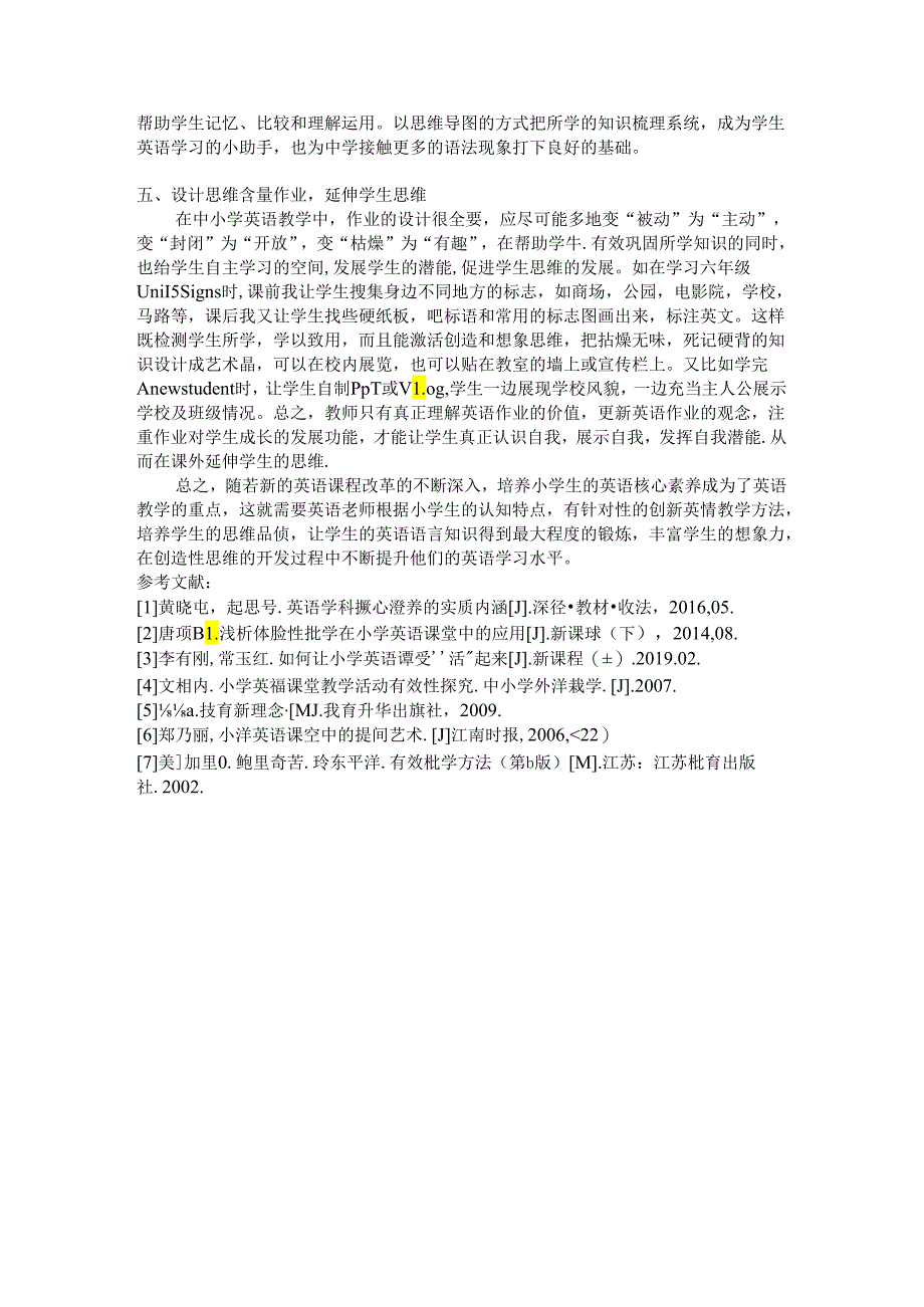 探讨如何在活动实践中提高学生的思维品质 论文.docx_第3页