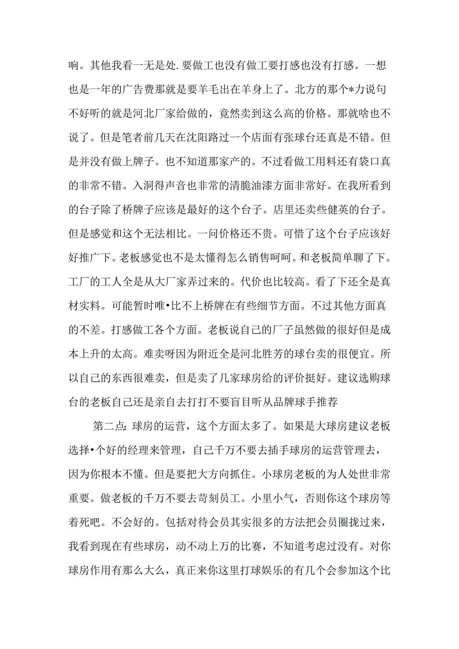 台球行业经营状况分析.docx_第2页