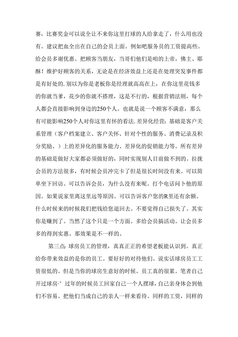 台球行业经营状况分析.docx_第3页
