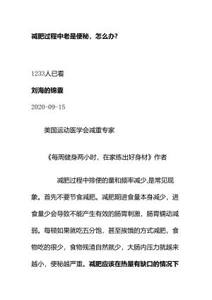 00552减肥过程中老是便秘怎么办？.docx