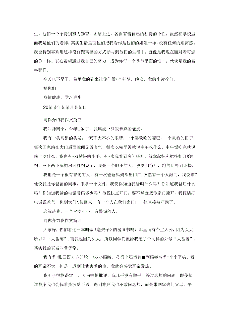 向你介绍我作文5篇.docx_第2页