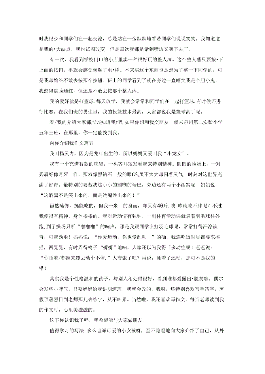 向你介绍我作文5篇.docx_第3页
