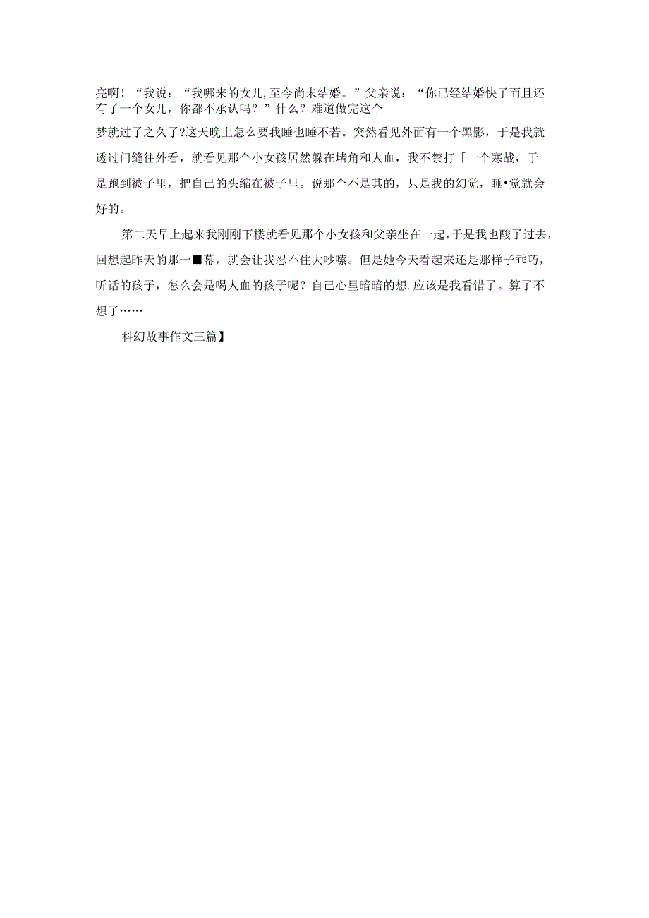 科幻故事作文三篇.docx_第2页