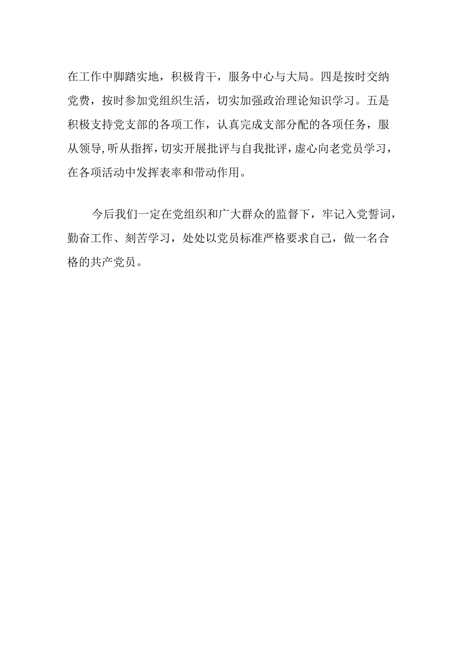 2024转正党员发言稿（最新版）.docx_第2页