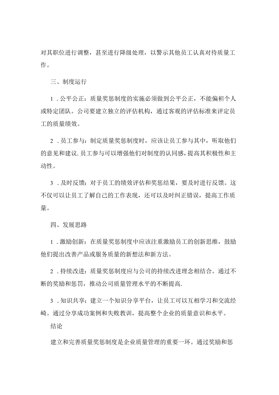 质量奖惩制度实施细则.docx_第2页