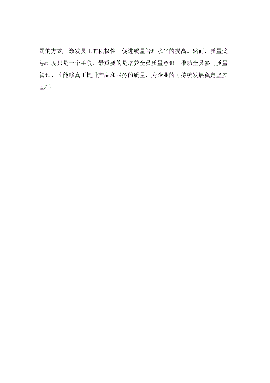 质量奖惩制度实施细则.docx_第3页
