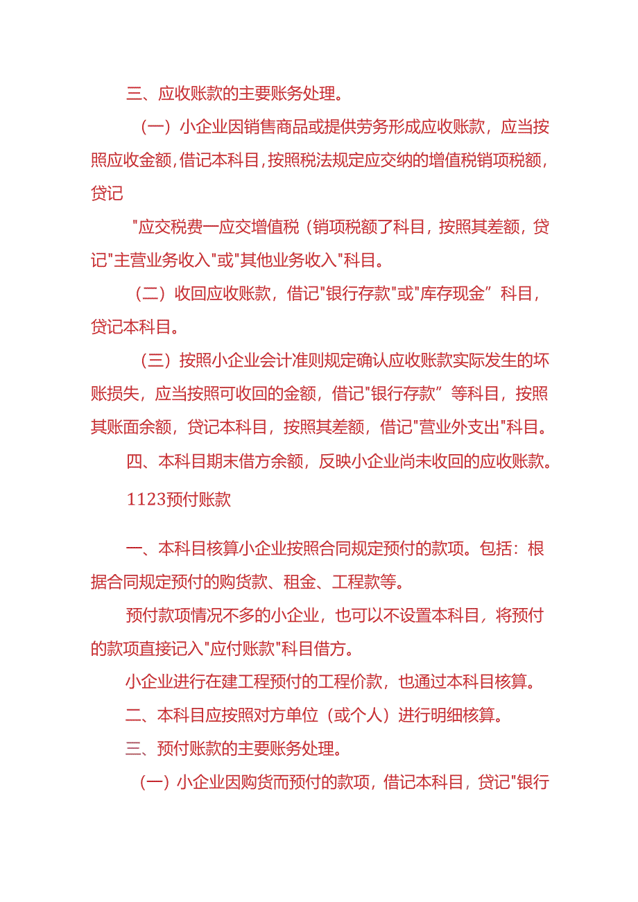记账实操-应收票据、应收账款的会计处理.docx_第3页
