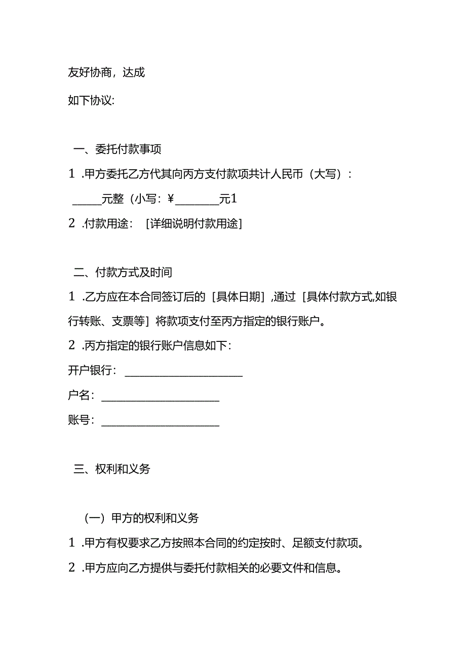 委托第三方付款合同模板.docx_第2页