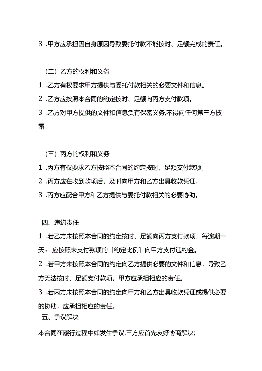 委托第三方付款合同模板.docx_第3页