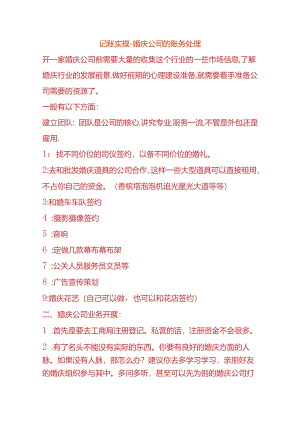 记账实操-婚庆公司的账务处理.docx