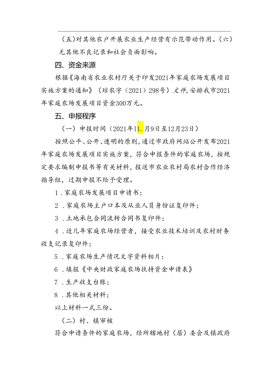 家庭农场发展项目实施方案.docx_第2页