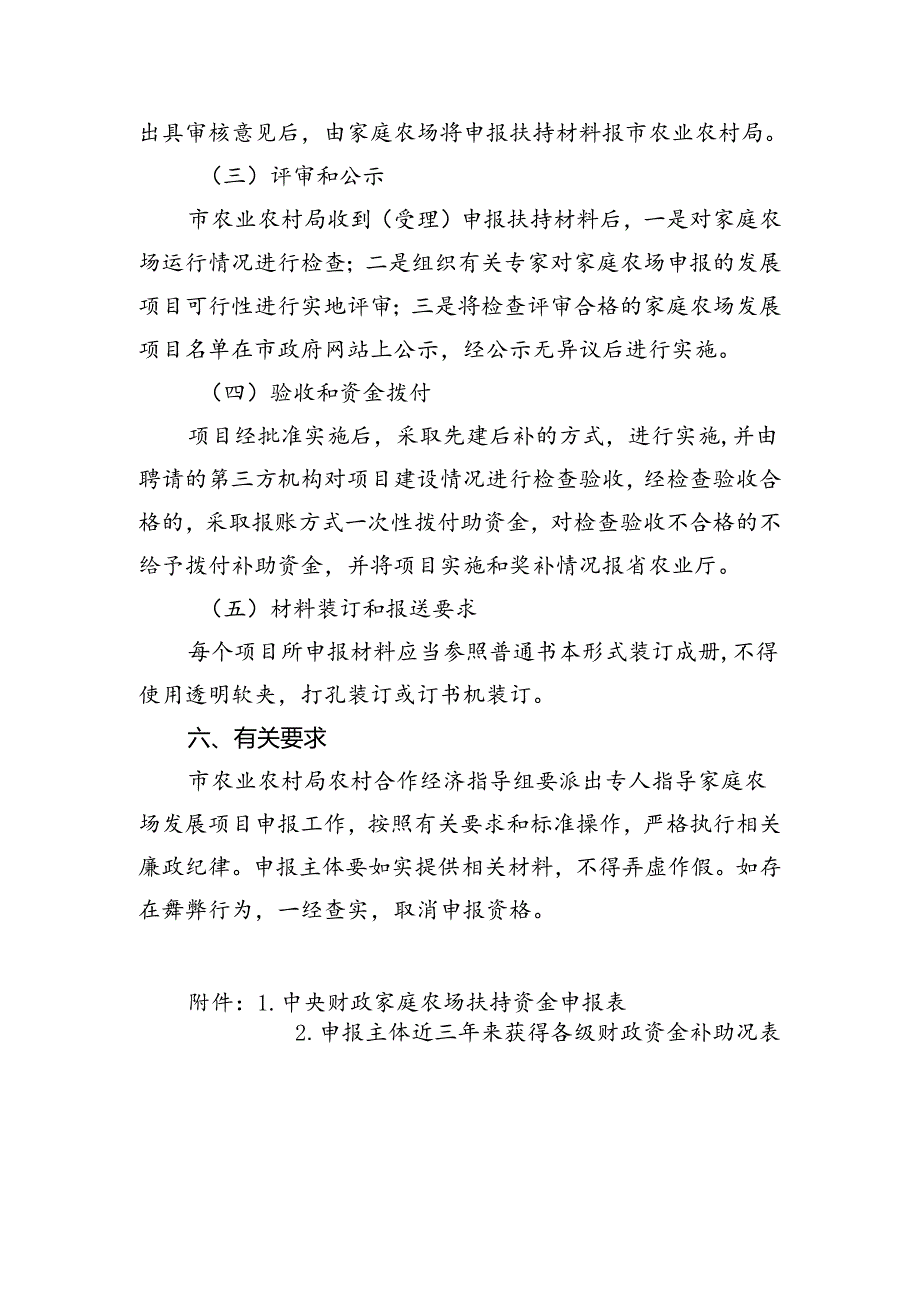 家庭农场发展项目实施方案.docx_第3页