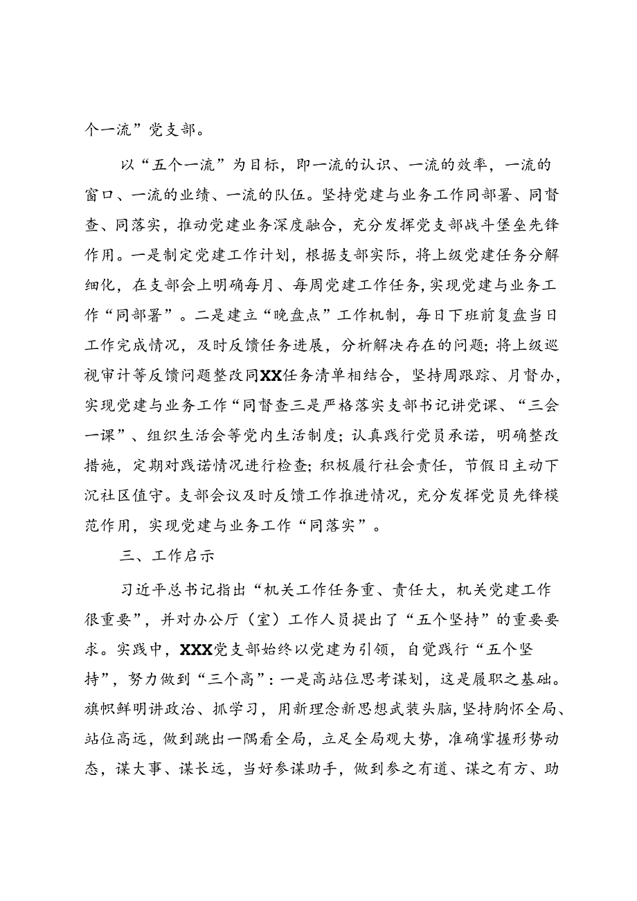 以“五个坚持”为遵循打造“五个一流”党支部.docx_第3页