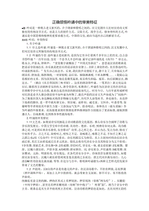 正确领悟吟诵中的审美特征 论文.docx