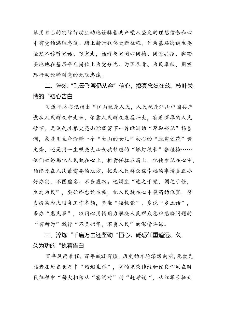 2024年“七一”建党103周年精神学习心得体会5篇（详细版）.docx_第3页