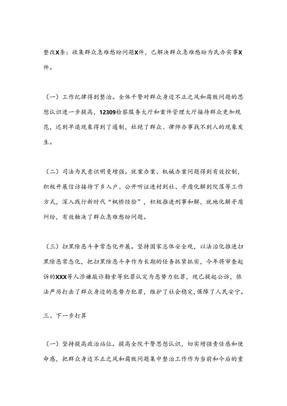 XX检察群众身边不正之风和腐败问题集中整治行动开展情况报告.docx_第3页