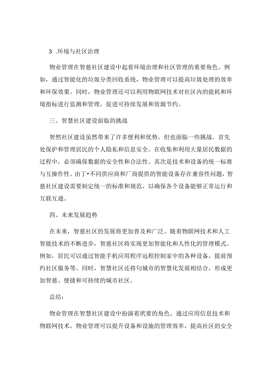 物业管理与智慧社区报告.docx_第2页