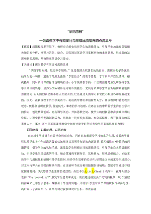 学问思辨 论文.docx