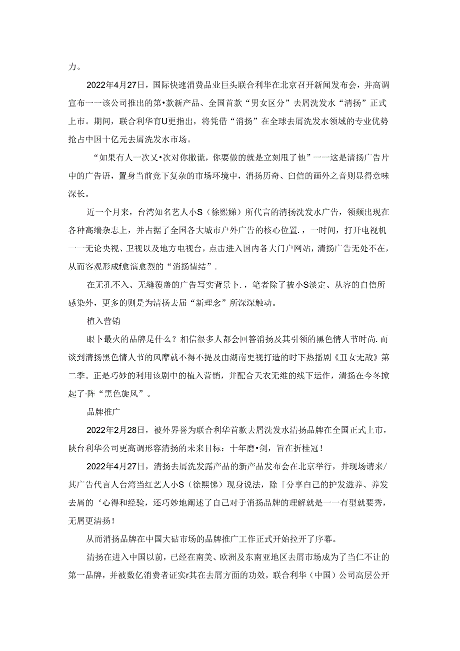 新清扬洗发水广告词（经典6篇）.docx_第2页