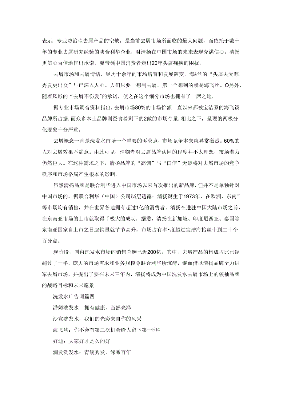 新清扬洗发水广告词（经典6篇）.docx_第3页