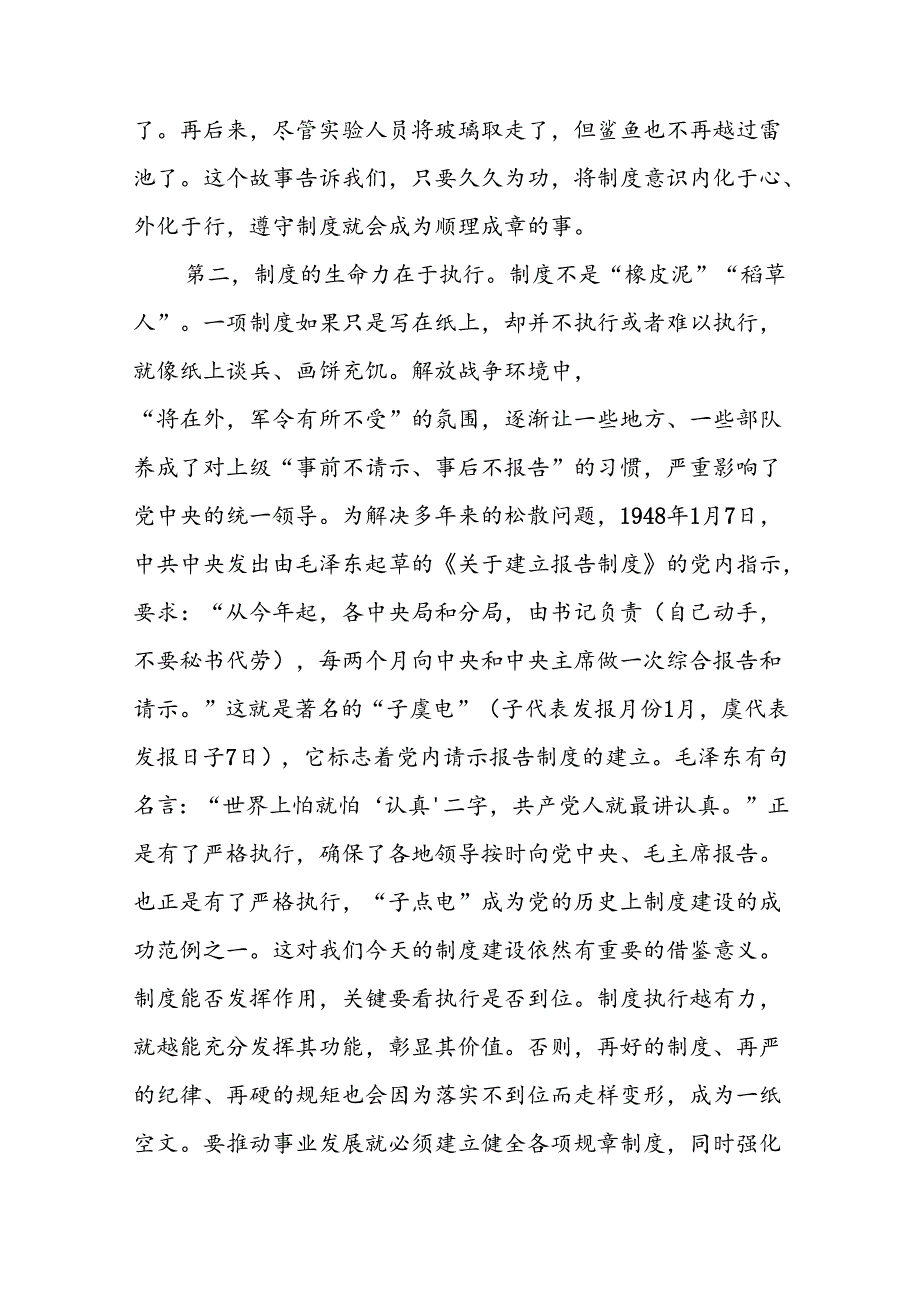 2024年党纪学习教育观看警示教育片心得体会最新范文(16篇).docx_第2页