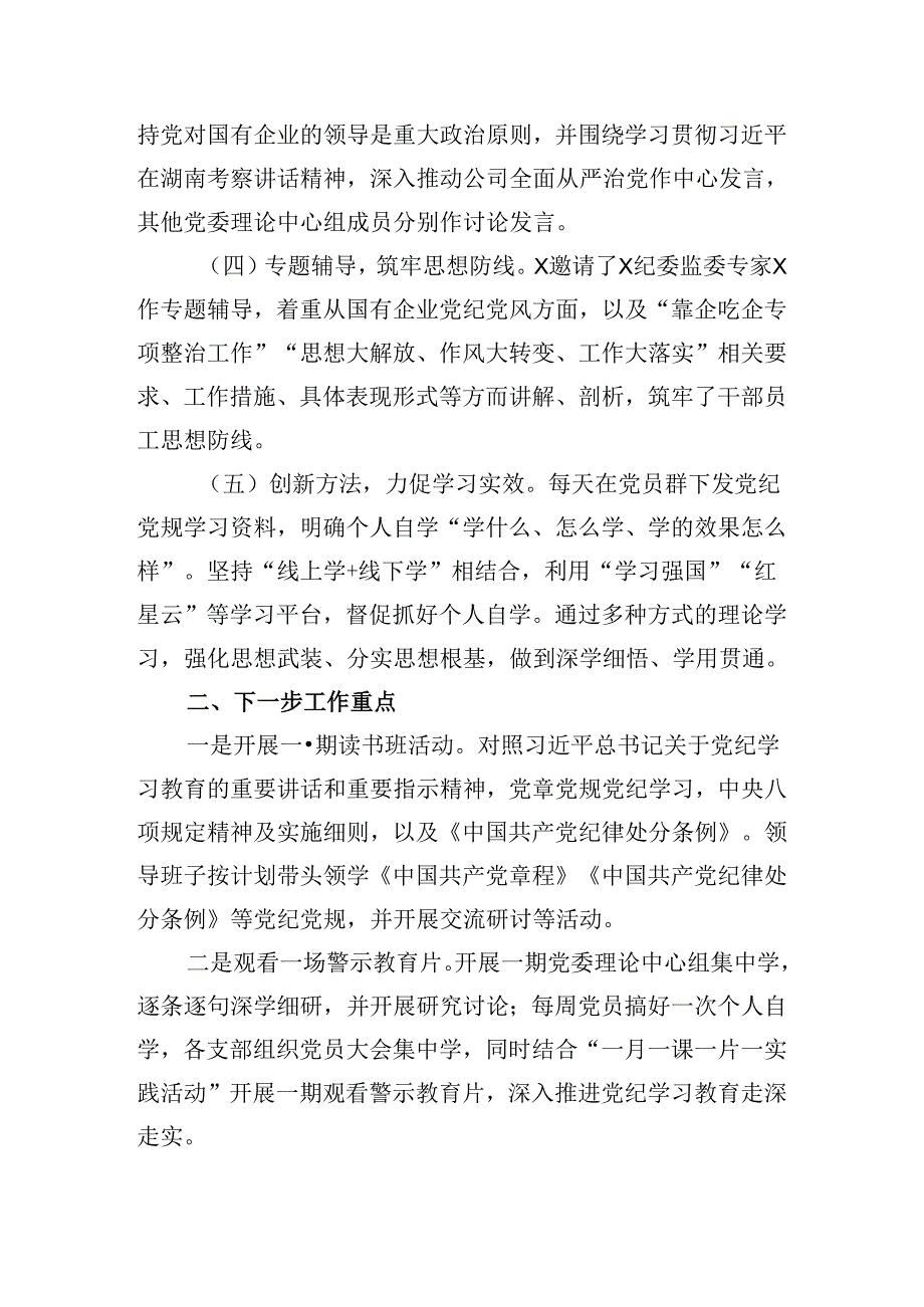 党纪学习教育工作总结开展情况汇报总结5篇（精选版）.docx_第3页