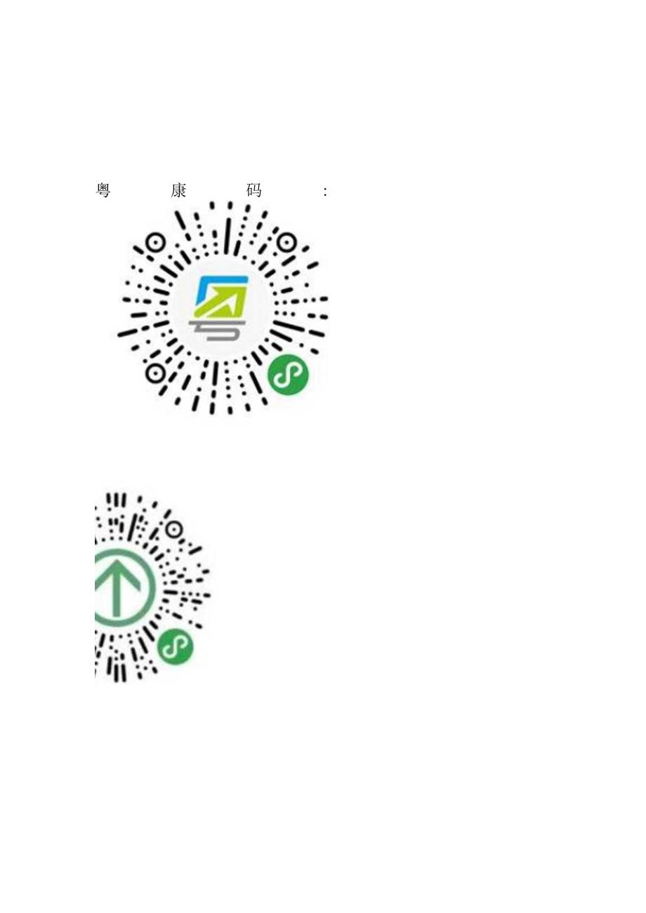 新冠肺炎疫情防控期间考生进入考场报备表.docx_第2页