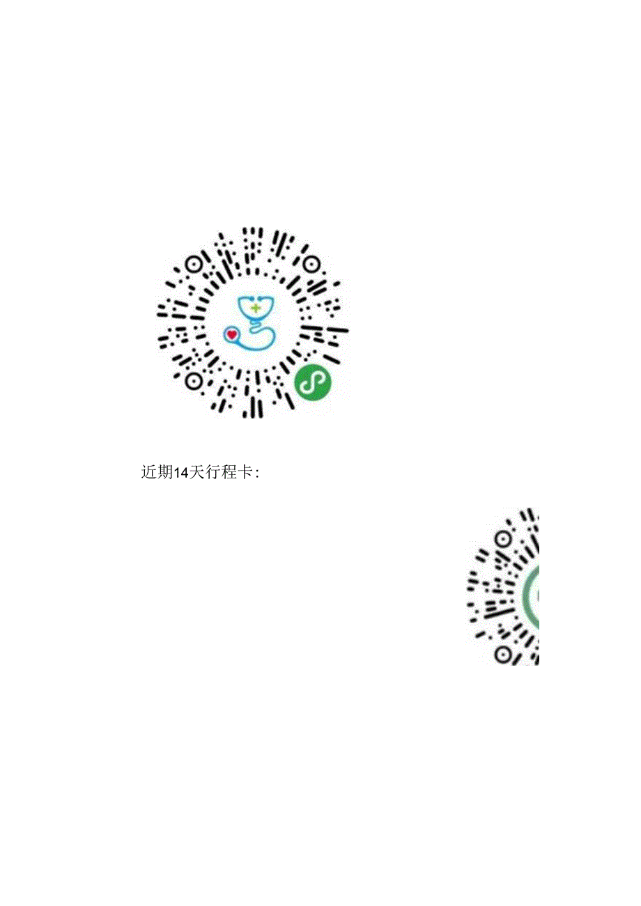 新冠肺炎疫情防控期间考生进入考场报备表.docx_第3页