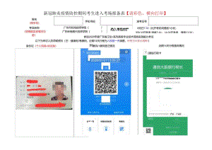 新冠肺炎疫情防控期间考生进入考场报备表.docx