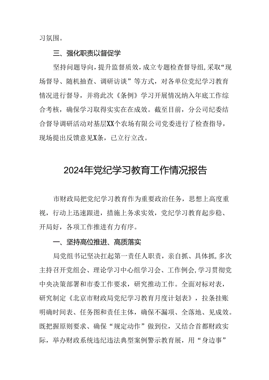 十篇2024年党纪学习教育开展情况的简报要讯.docx_第2页