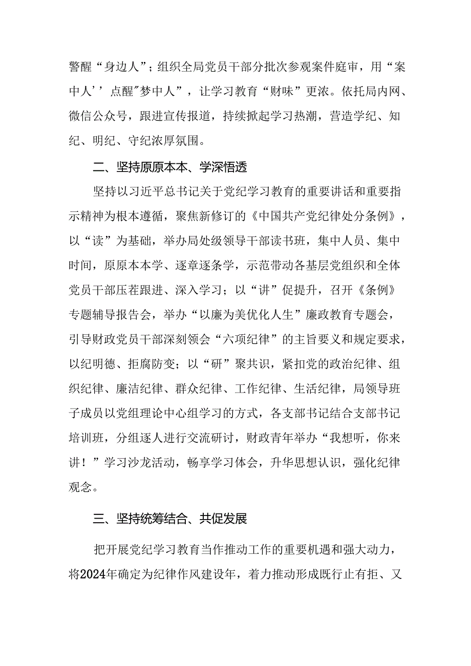 十篇2024年党纪学习教育开展情况的简报要讯.docx_第3页