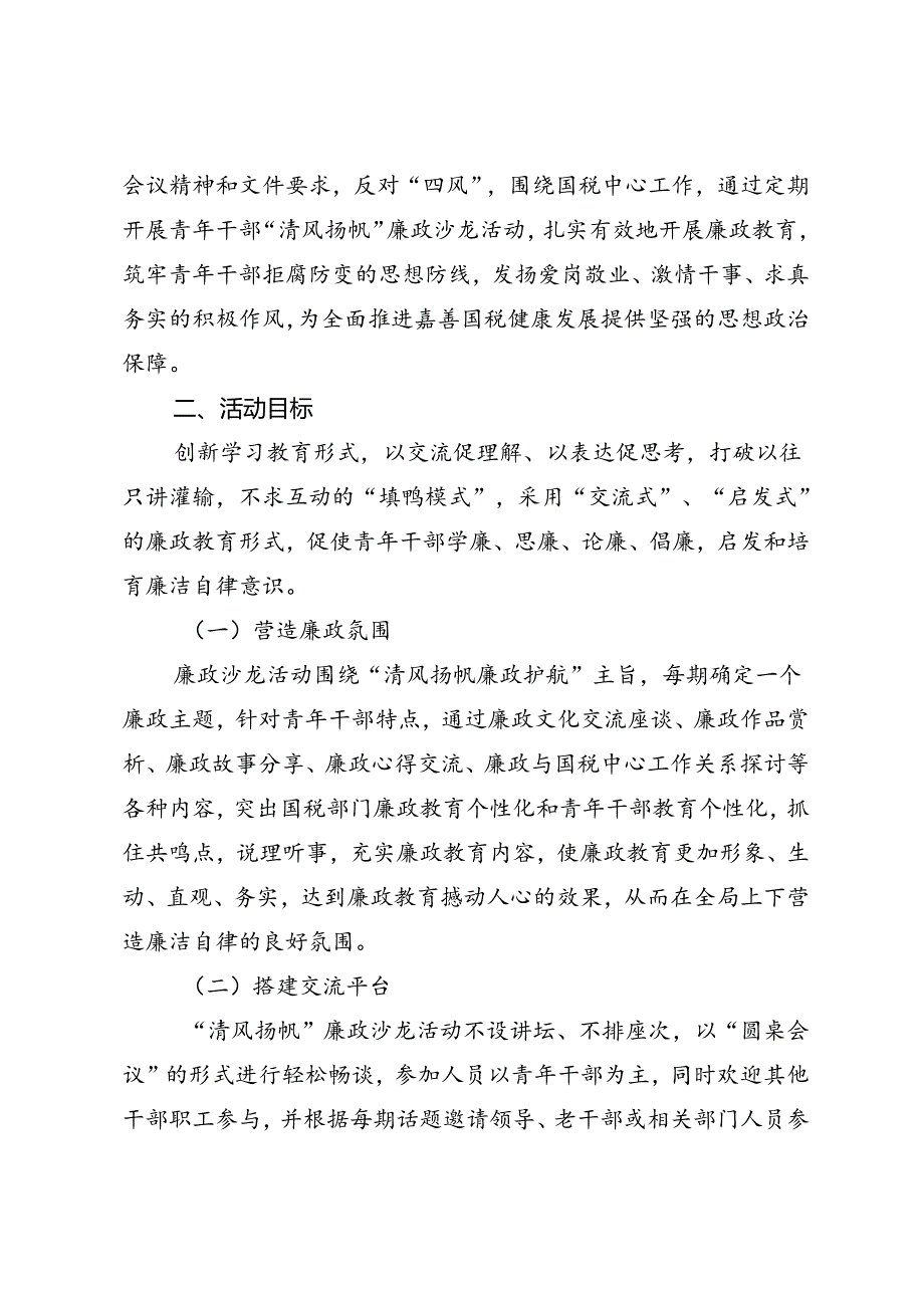 关于组织开展青年干部“清风扬帆”廉政沙龙活动的通知.docx_第2页