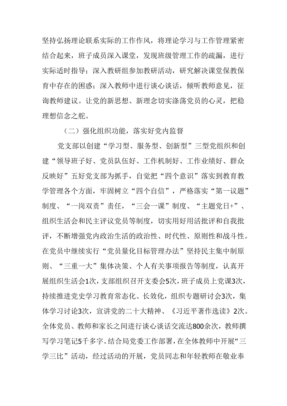 幼儿园党支部2024年上半年党建工作总结2篇.docx_第3页