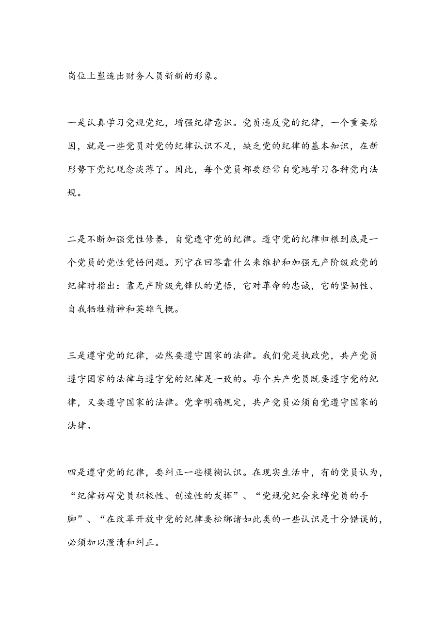 财务人员党纪学习教育读书班学习研讨交流材料.docx_第2页