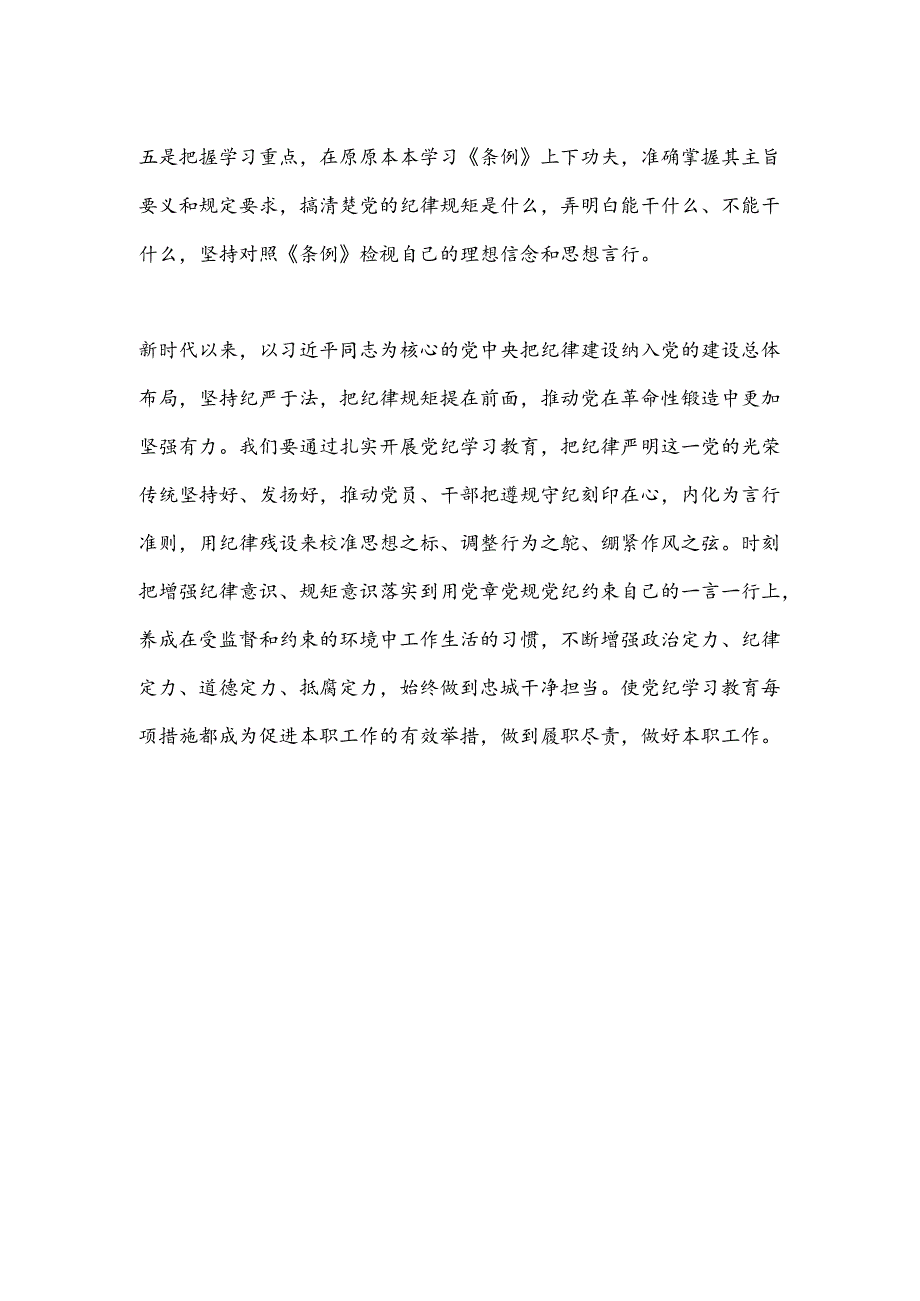 财务人员党纪学习教育读书班学习研讨交流材料.docx_第3页