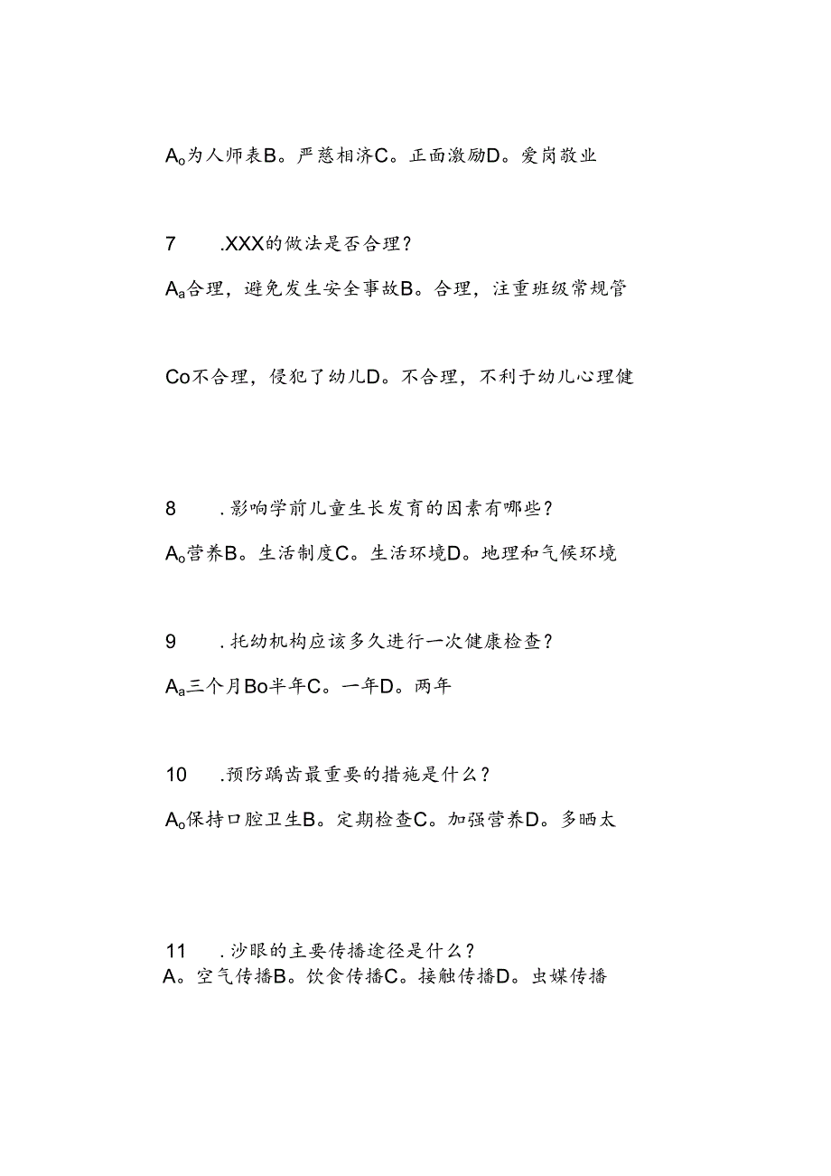 幼儿园教师招聘考试试题及答案.docx_第2页