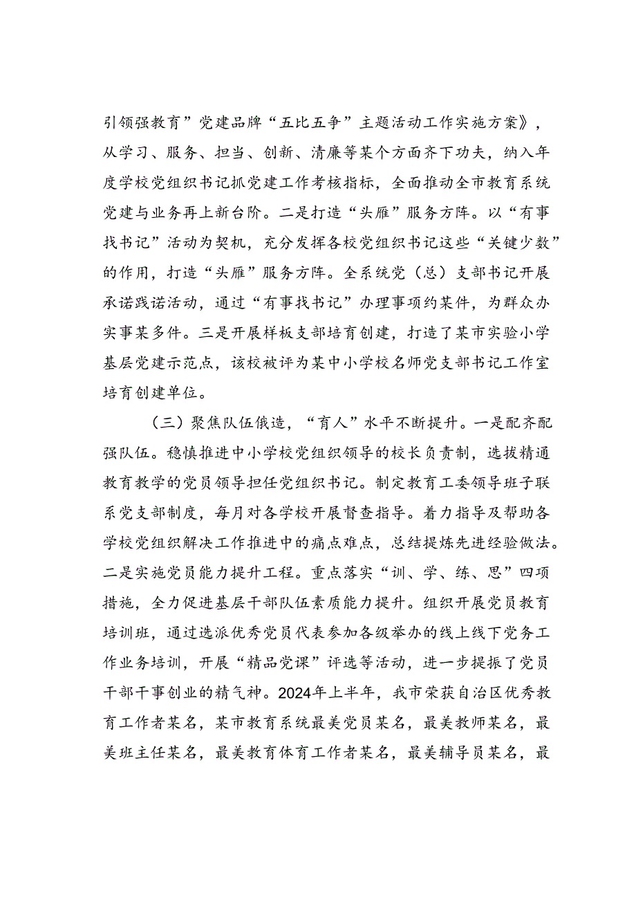 某某市教育局2024年上半年党建工作总结.docx_第2页