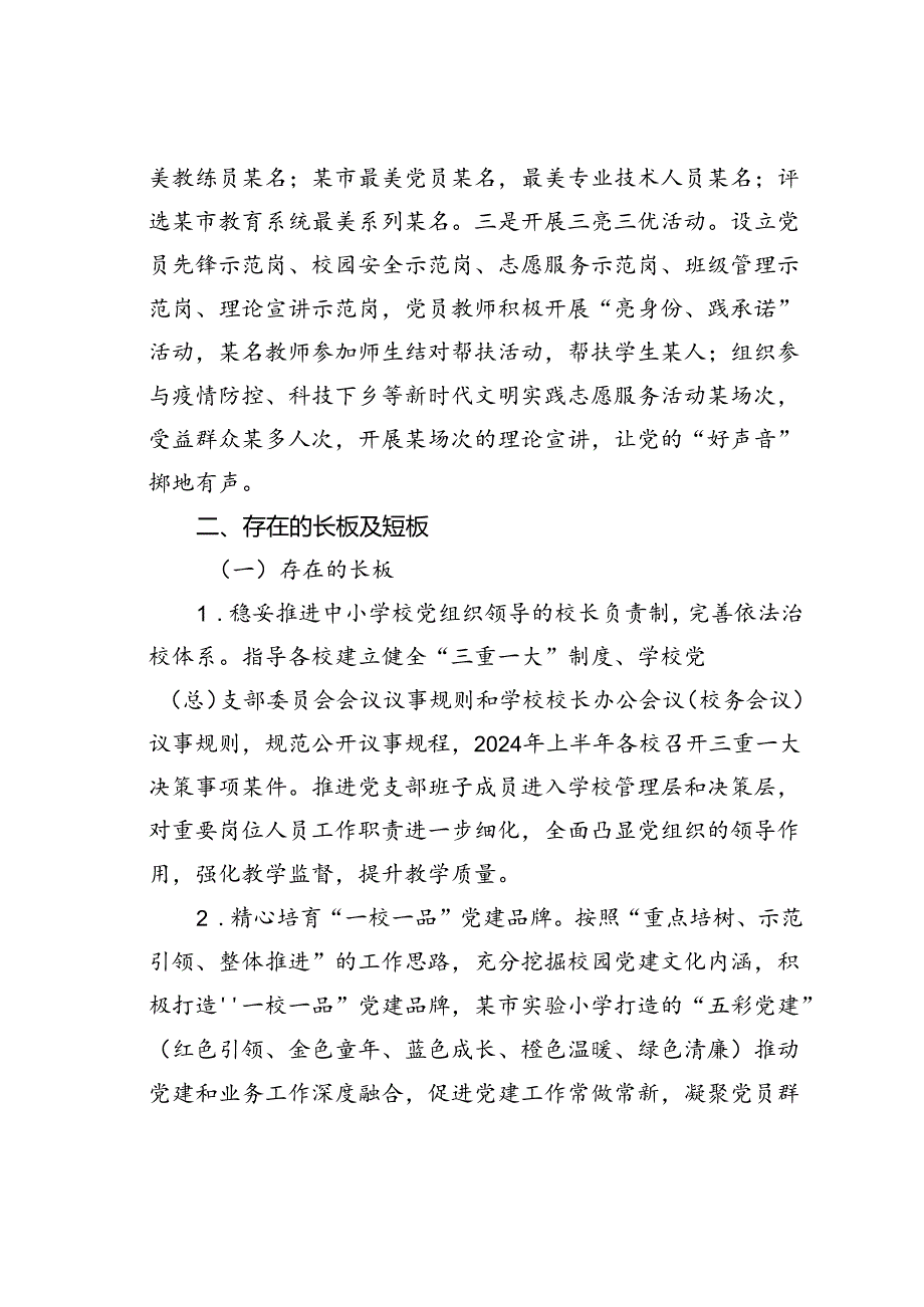 某某市教育局2024年上半年党建工作总结.docx_第3页