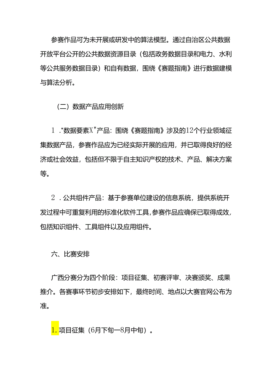 2024年“数据要素×”大赛广西分赛方案.docx_第3页