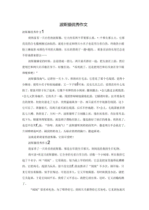 波斯猫优秀作文.docx