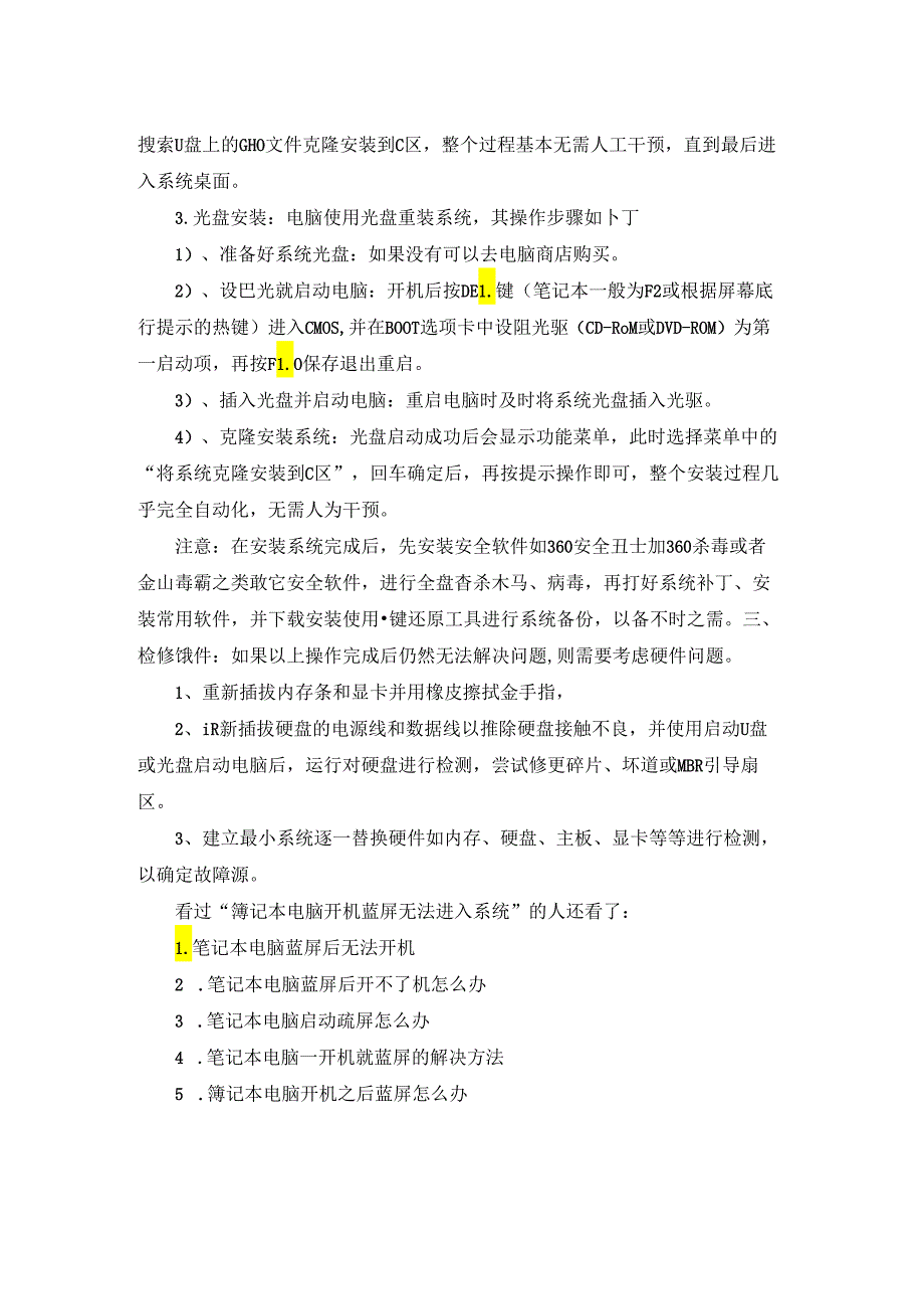 笔记本电脑开机蓝屏无法进入系统.docx_第2页