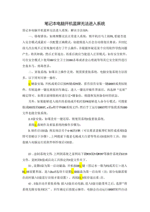 笔记本电脑开机蓝屏无法进入系统.docx