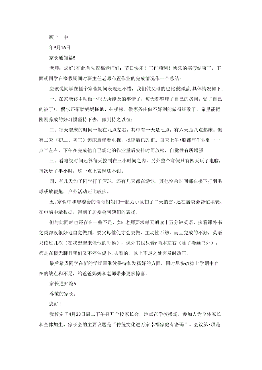 家长通知范文集合八篇.docx_第3页