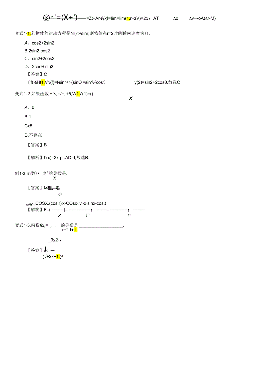 专题05-一元函数的导数及其应用(知识梳理)(教师版).docx_第2页