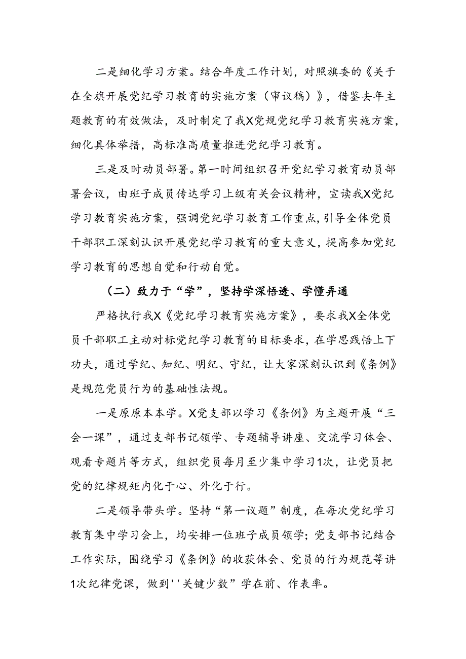 党纪学习教育工作开展情况总结.docx_第2页