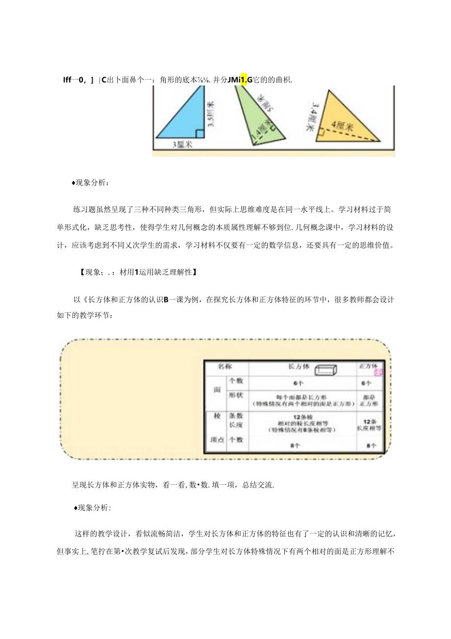 小学中高段几何概念学习材料设计与运用的策略研究 论文.docx_第3页