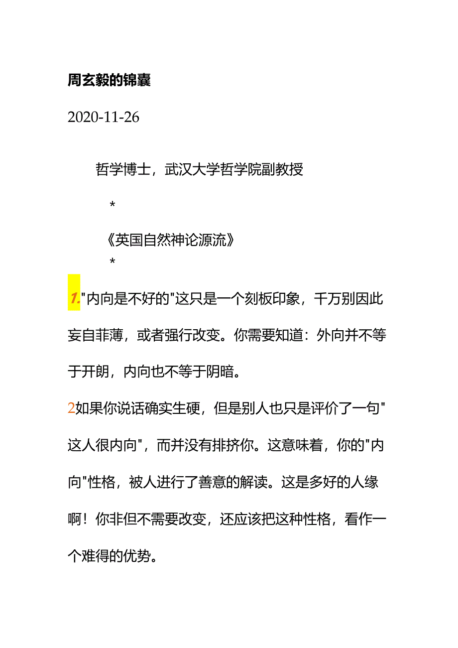 00853我总是被别人说内向、不爱说话应该怎样自我改变？.docx_第2页
