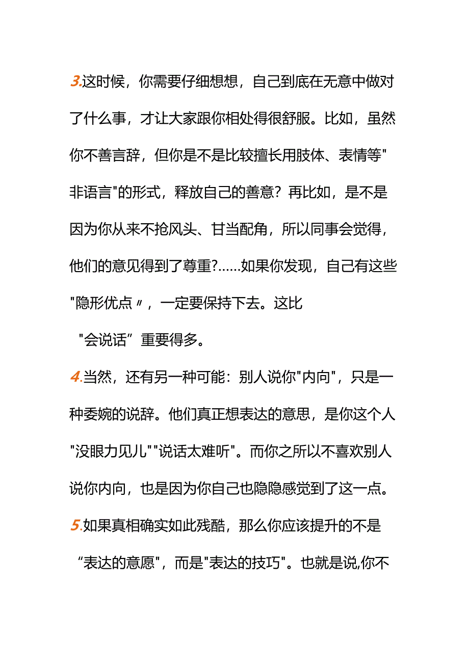 00853我总是被别人说内向、不爱说话应该怎样自我改变？.docx_第3页